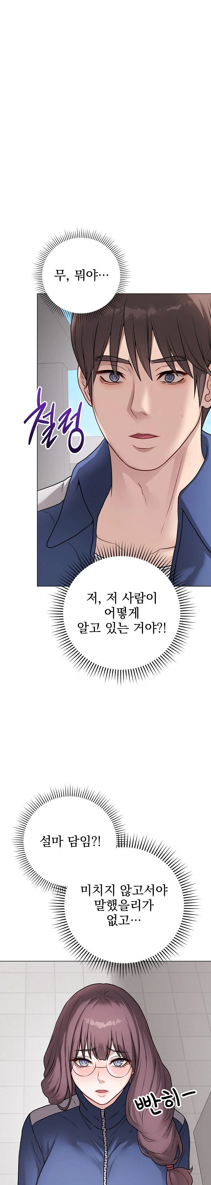 18+ Private Academy Raw Chapter 12 page 2