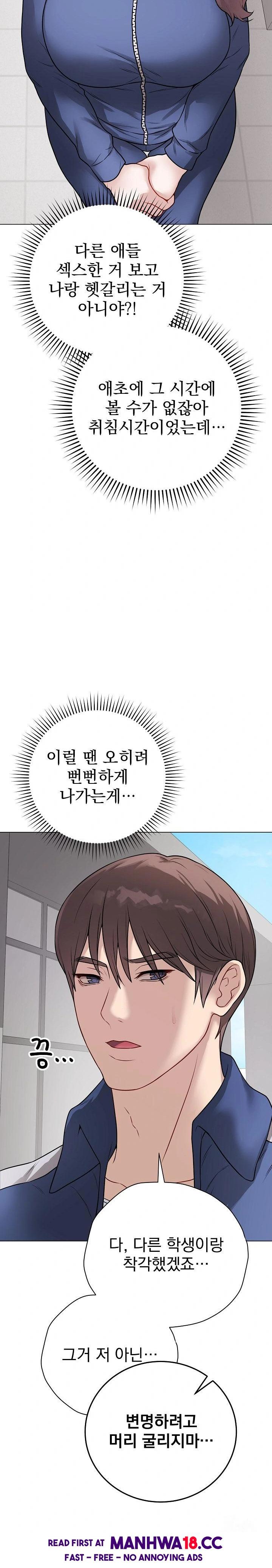 18+ Private Academy Raw Chapter 12 page 3