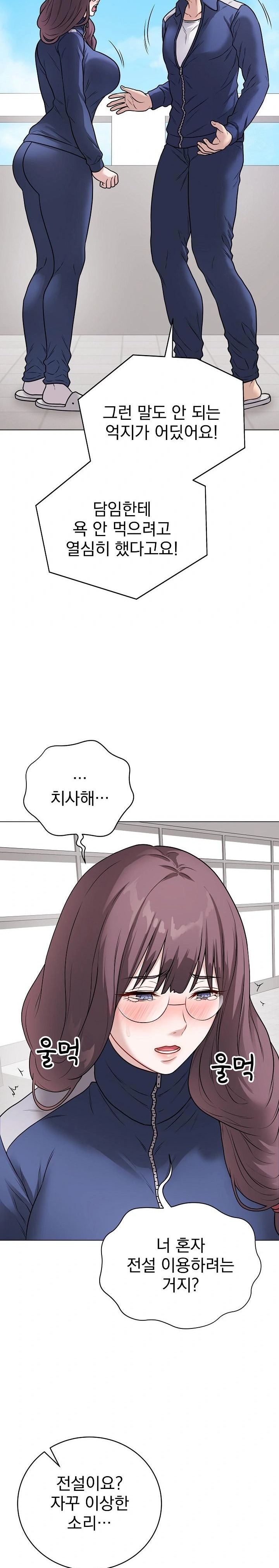 18+ Private Academy Raw Chapter 12 page 7