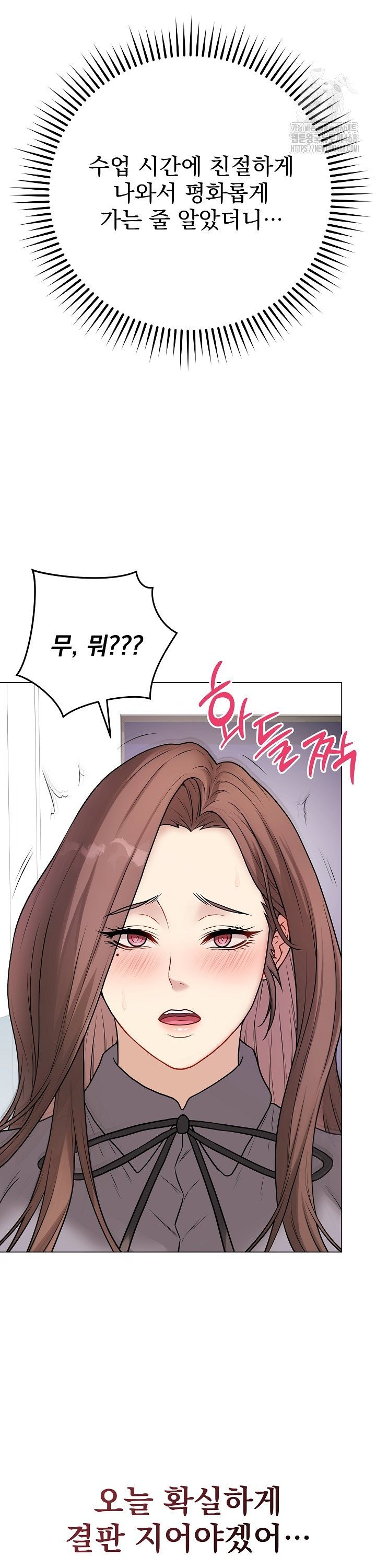18+ Private Academy Raw Chapter 13 page 41