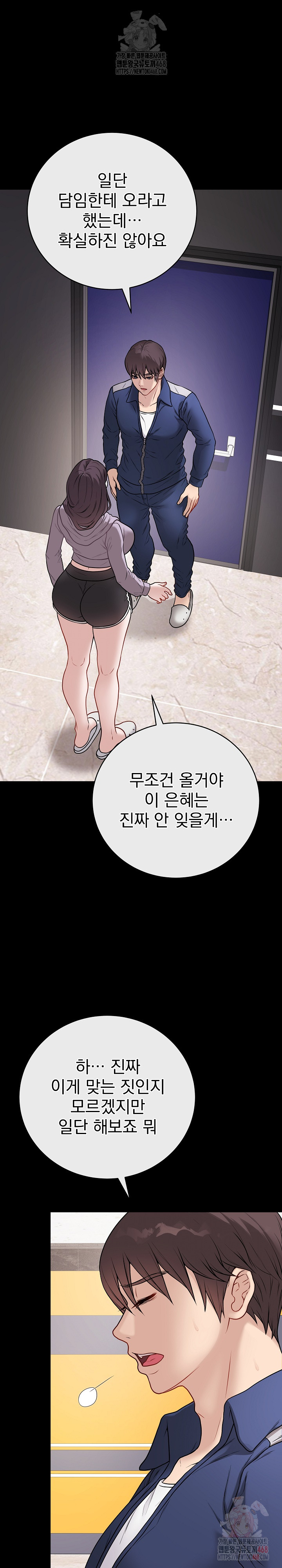 18+ Private Academy Raw Chapter 14 page 2