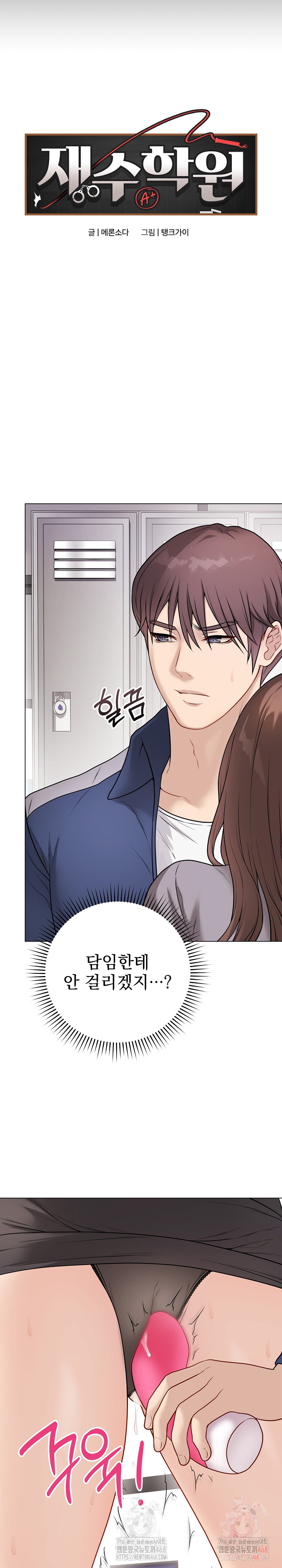 18+ Private Academy Raw Chapter 14 page 4