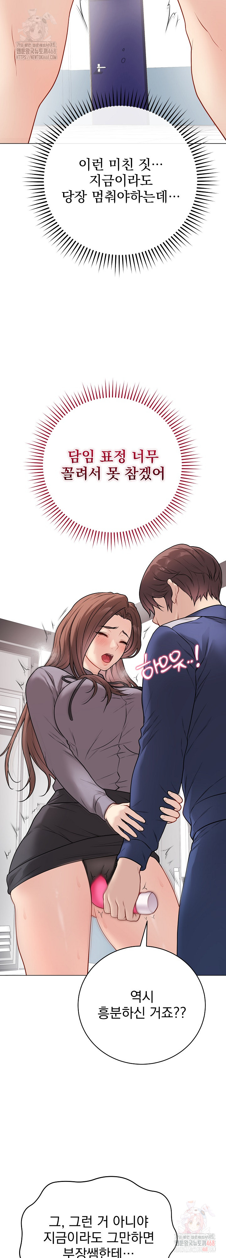 18+ Private Academy Raw Chapter 14 page 5