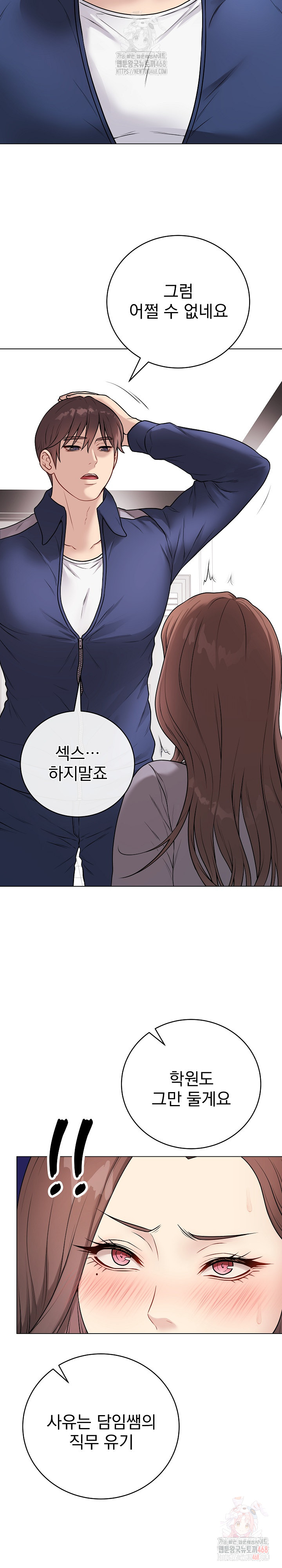 18+ Private Academy Raw Chapter 14 page 17