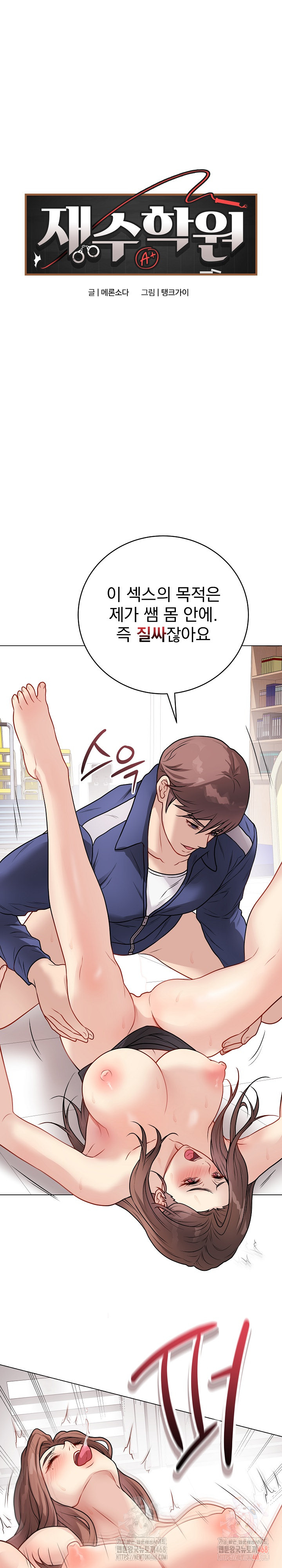 18+ Private Academy Raw Chapter 16 page 2