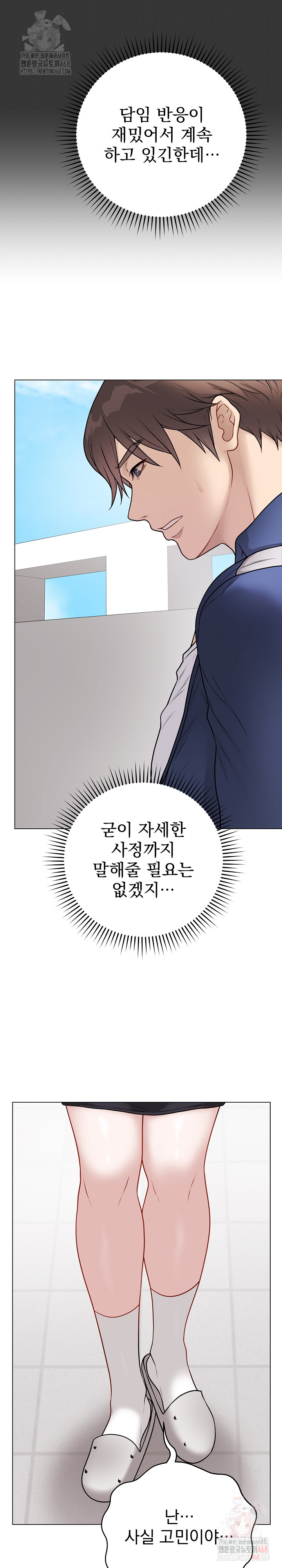 18+ Private Academy Raw Chapter 17 page 7