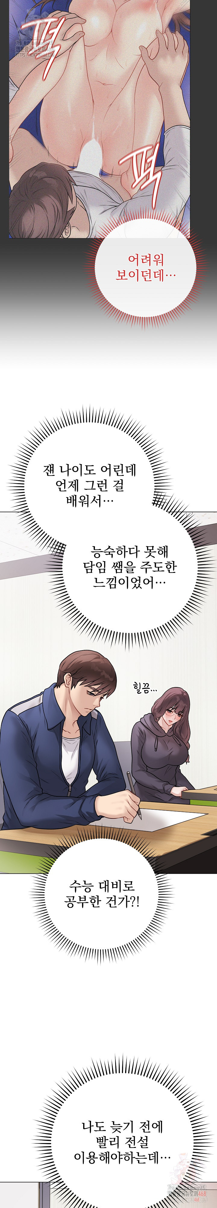 18+ Private Academy Raw Chapter 17 page 16