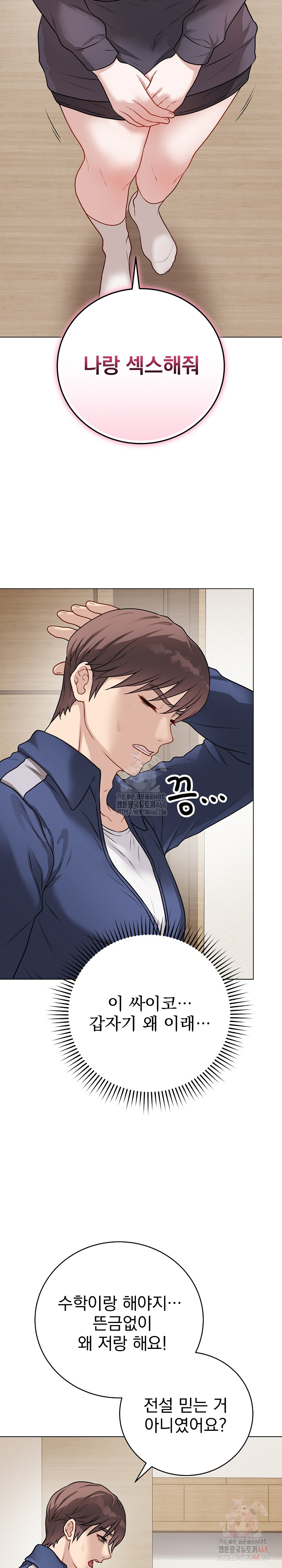 18+ Private Academy Raw Chapter 18 page 5