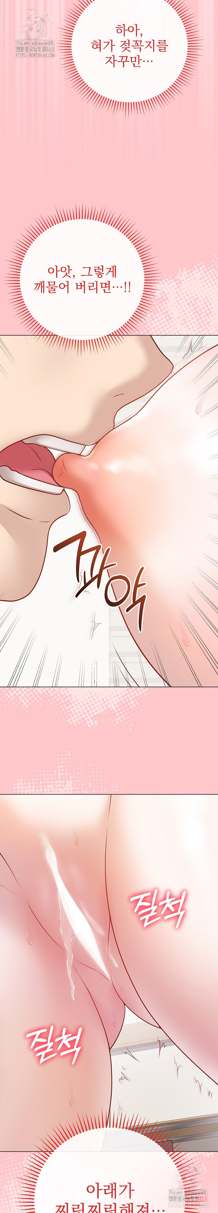 18+ Private Academy Raw Chapter 19 page 8