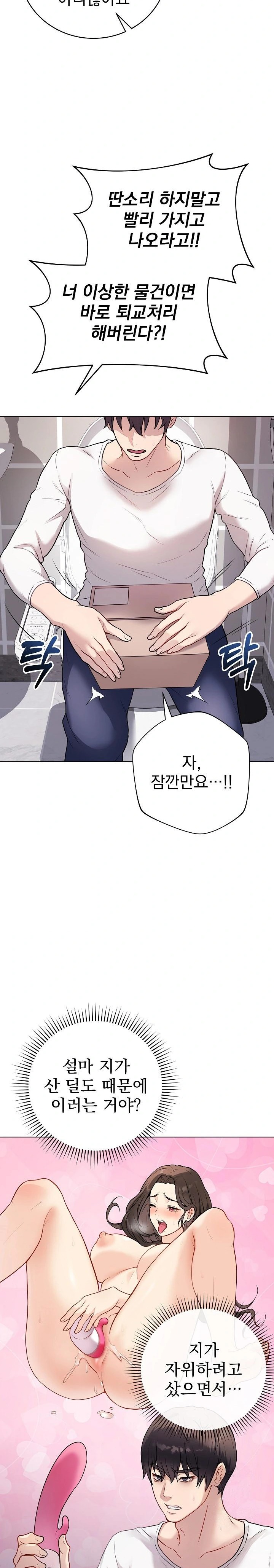 18+ Private Academy Raw Chapter 2 page 3