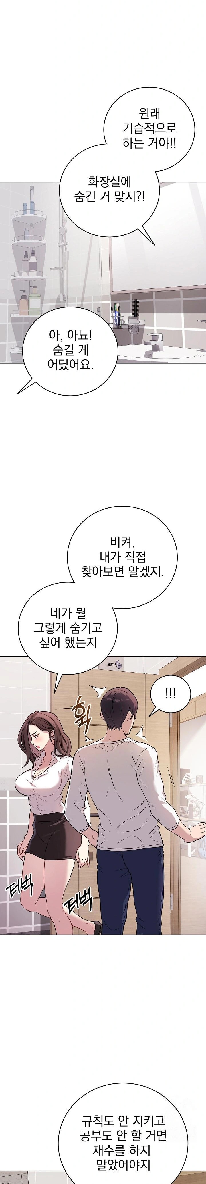 18+ Private Academy Raw Chapter 2 page 9