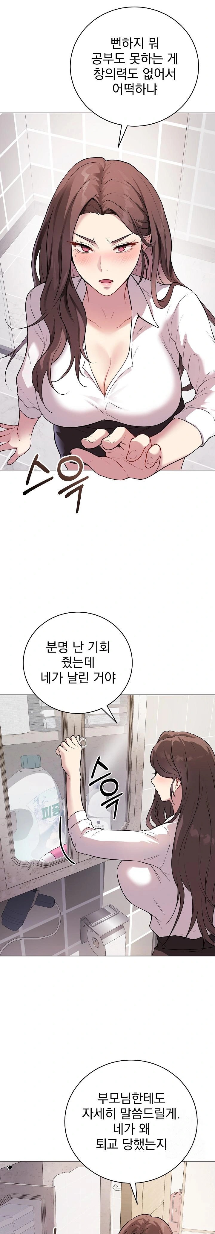 18+ Private Academy Raw Chapter 2 page 11