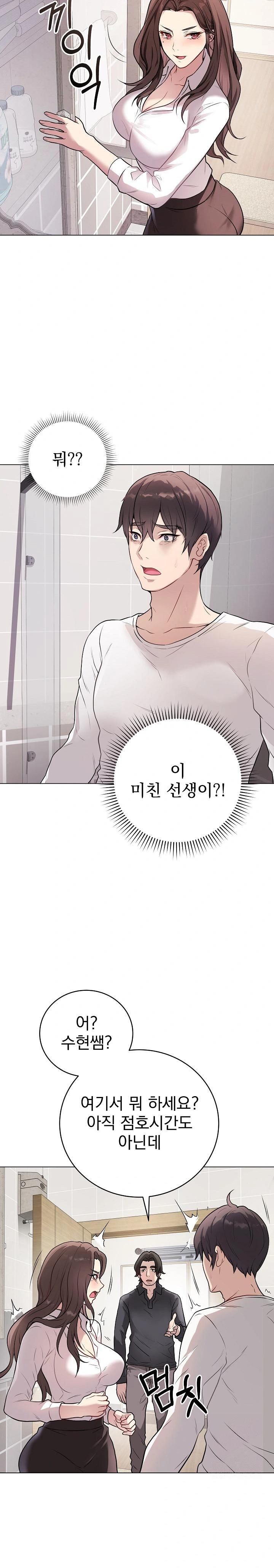 18+ Private Academy Raw Chapter 2 page 12