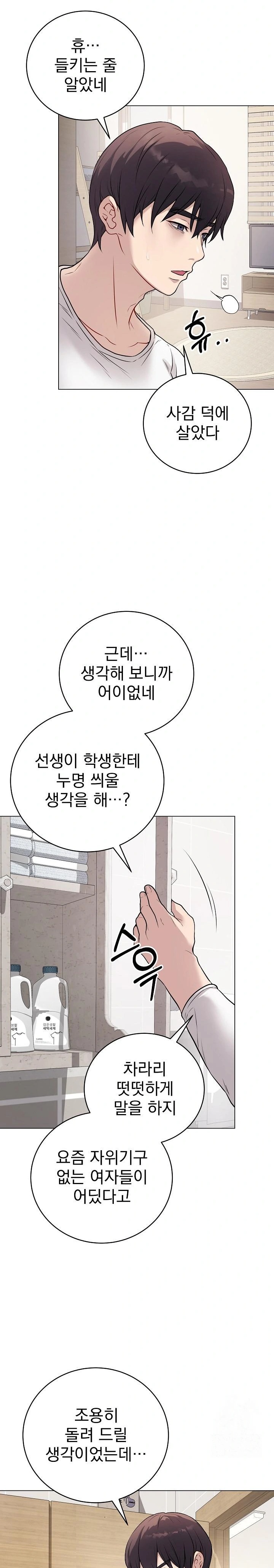 18+ Private Academy Raw Chapter 2 page 17