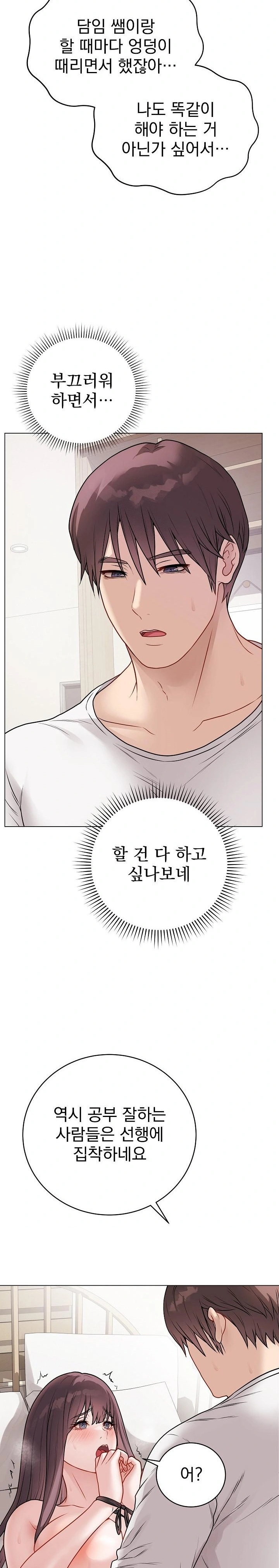 18+ Private Academy Raw Chapter 20 page 18