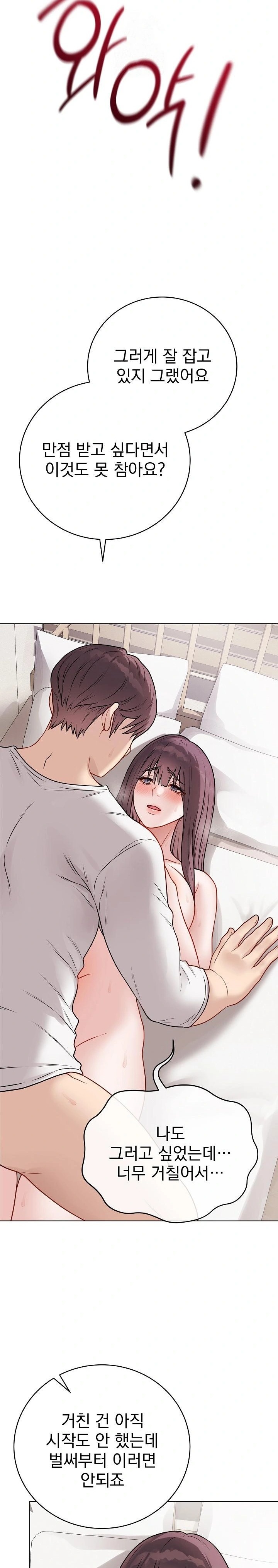 18+ Private Academy Raw Chapter 20 page 30