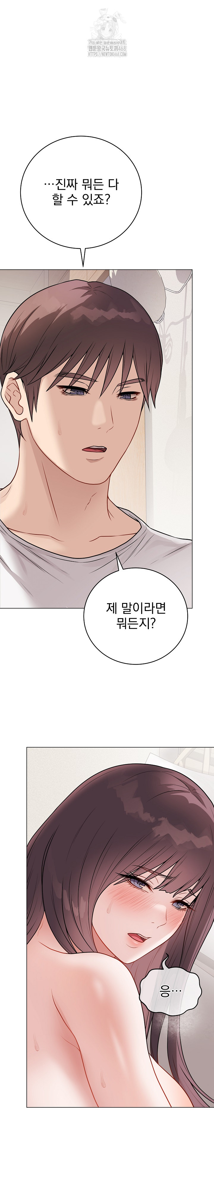18+ Private Academy Raw Chapter 21 page 2