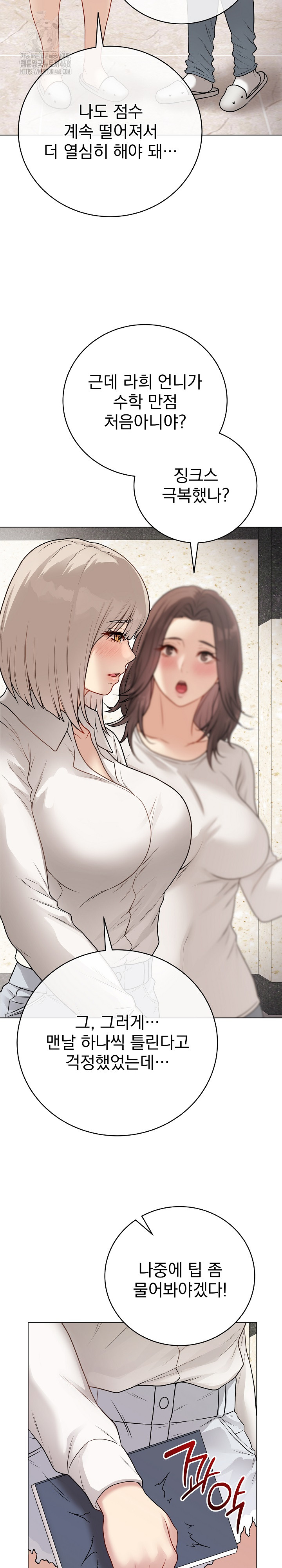 18+ Private Academy Raw Chapter 22 page 5