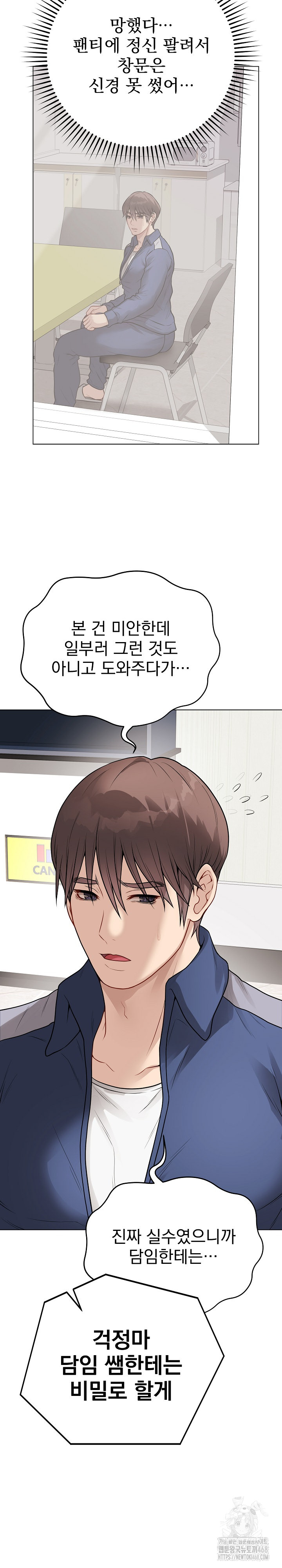 18+ Private Academy Raw Chapter 23 page 5