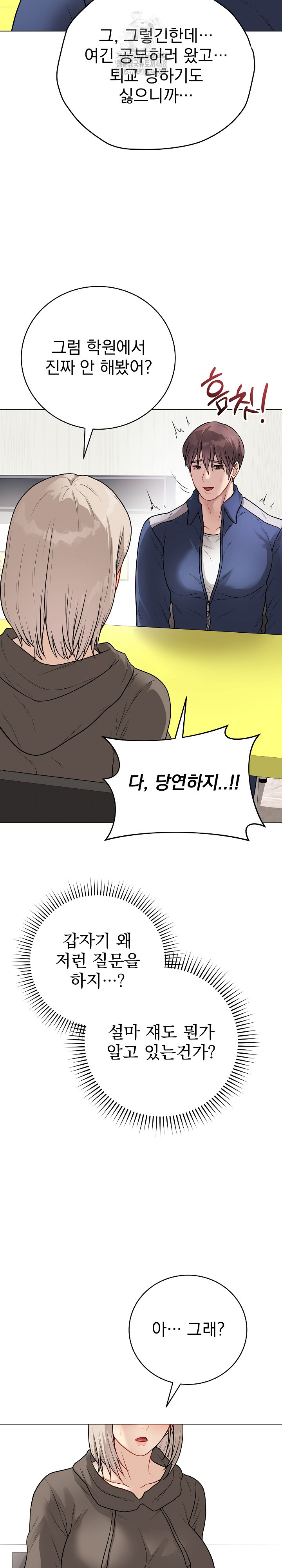 18+ Private Academy Raw Chapter 23 page 8