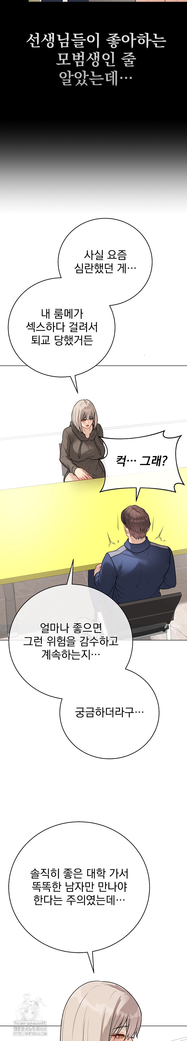 18+ Private Academy Raw Chapter 23 page 11