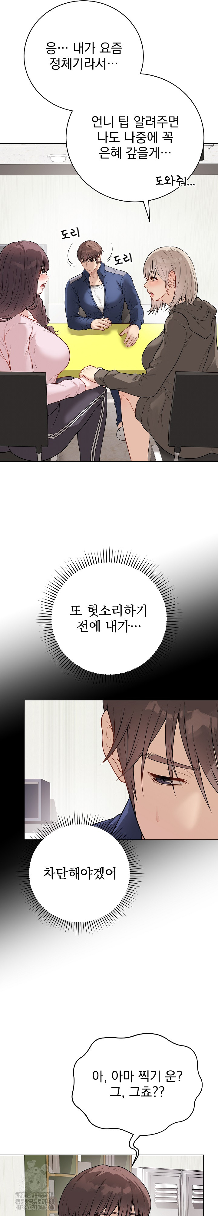 18+ Private Academy Raw Chapter 23 page 25