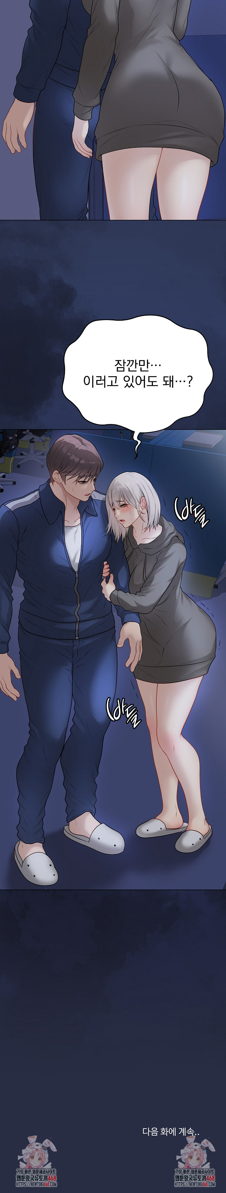 18+ Private Academy Raw Chapter 23 page 45