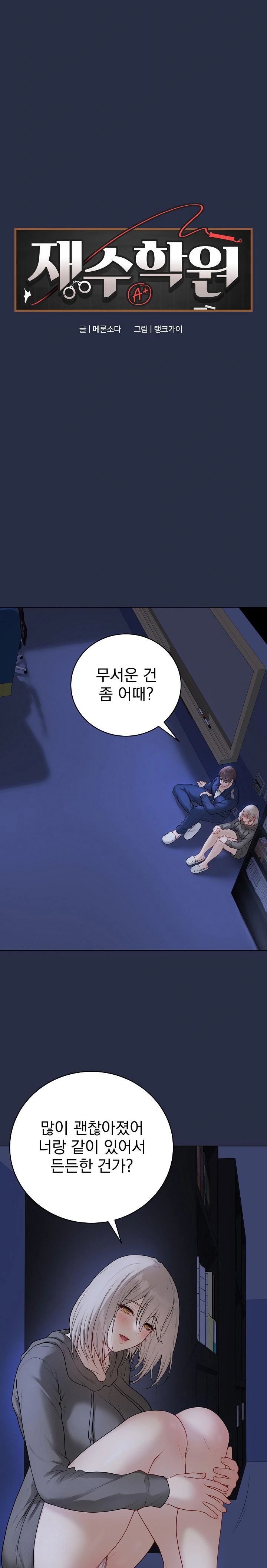 18+ Private Academy Raw Chapter 24 page 1