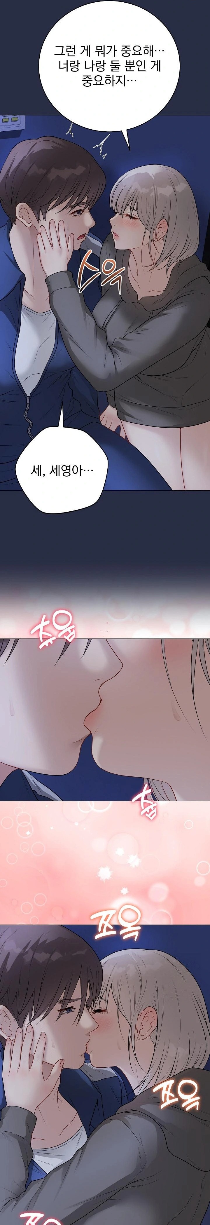 18+ Private Academy Raw Chapter 24 page 7