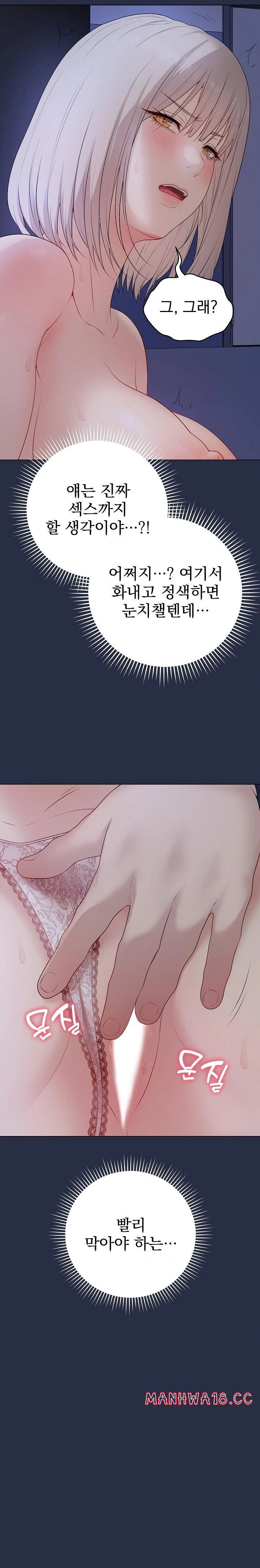 18+ Private Academy Raw Chapter 24 page 28