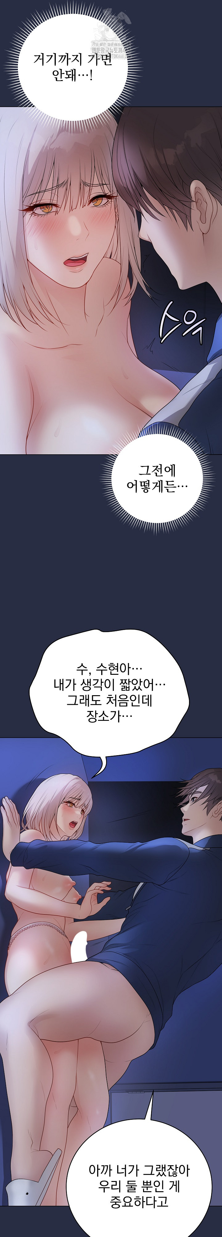 18+ Private Academy Raw Chapter 25 page 5