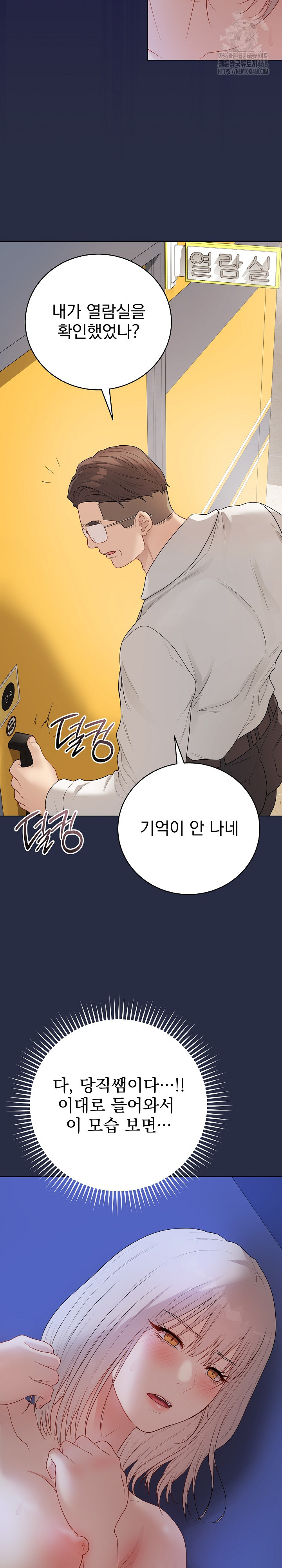 18+ Private Academy Raw Chapter 25 page 8