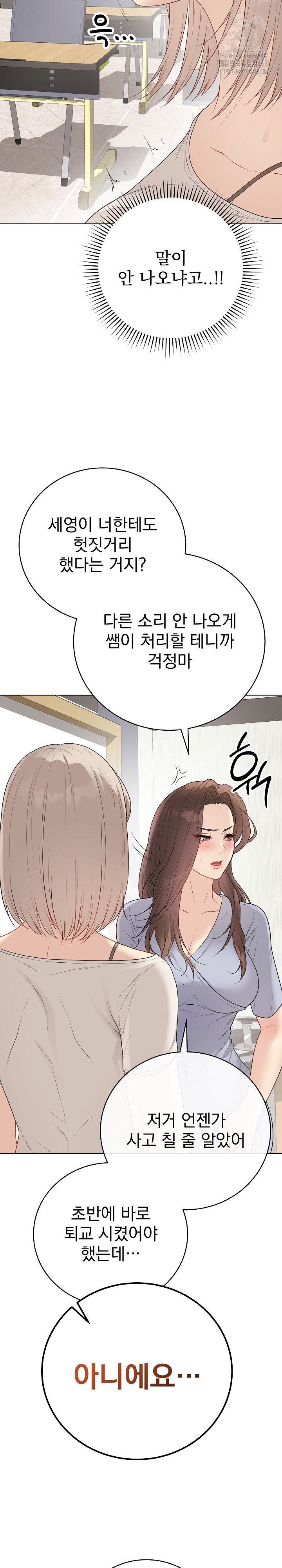 18+ Private Academy Raw Chapter 25 page 23