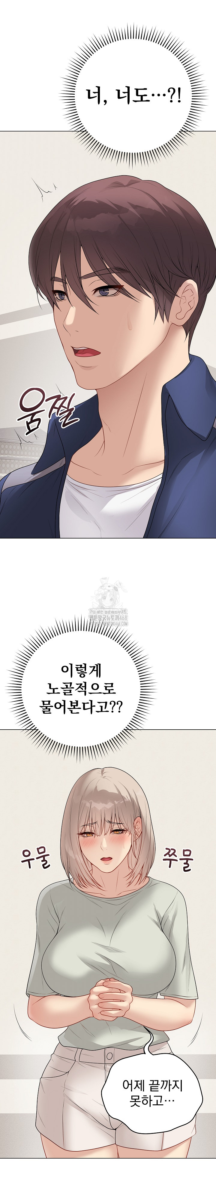 18+ Private Academy Raw Chapter 26 page 6