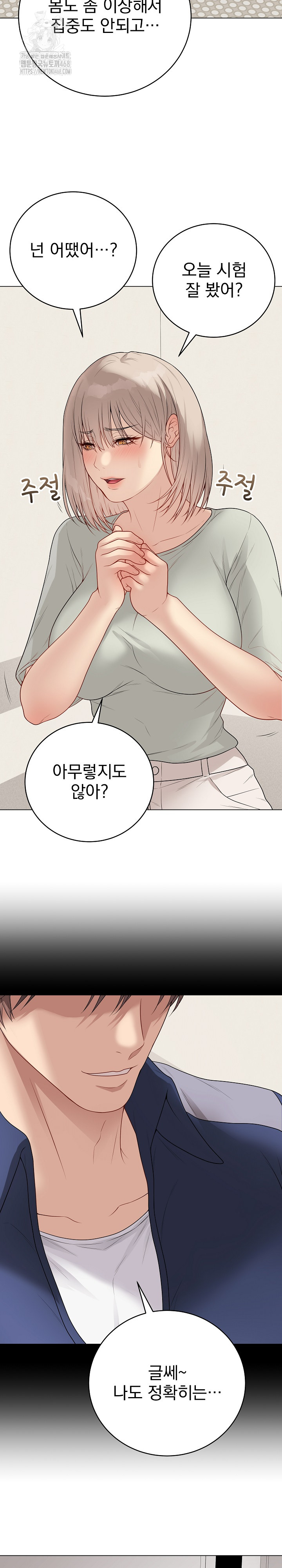 18+ Private Academy Raw Chapter 26 page 15