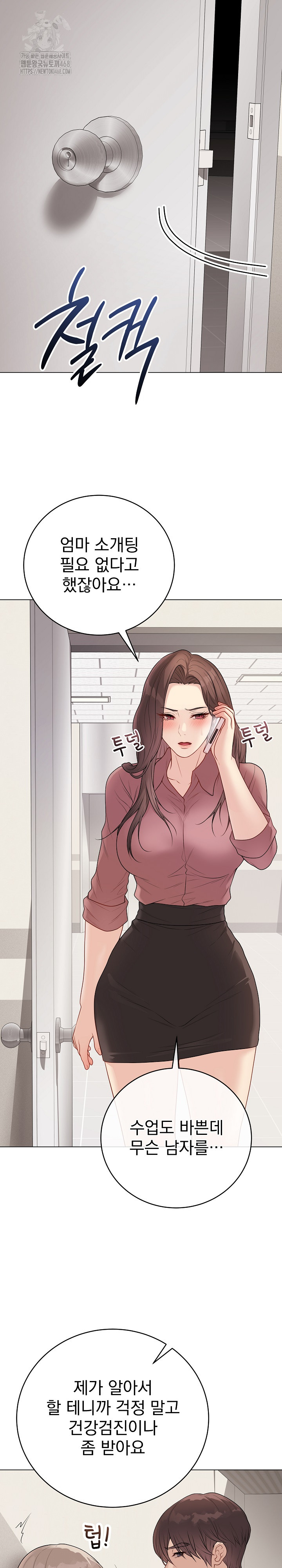 18+ Private Academy Raw Chapter 26 page 16