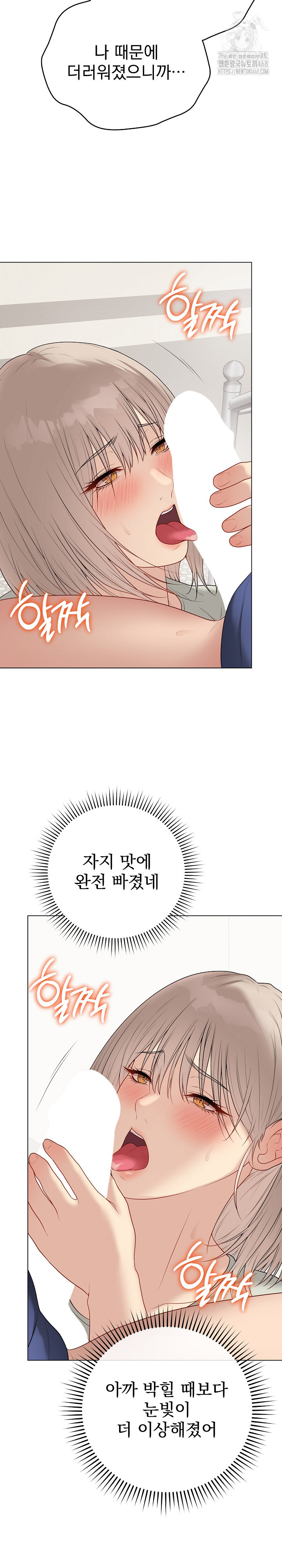 18+ Private Academy Raw Chapter 28 page 7