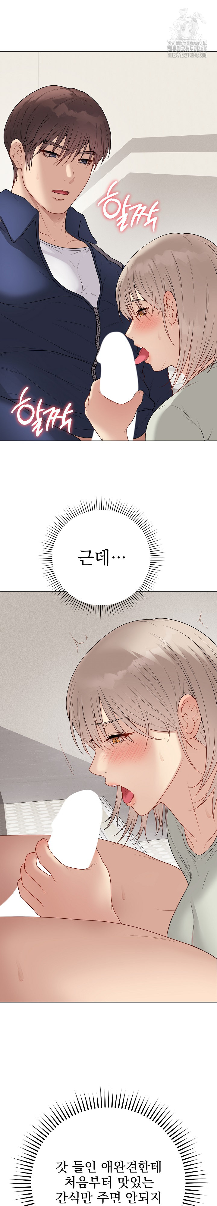 18+ Private Academy Raw Chapter 28 page 8