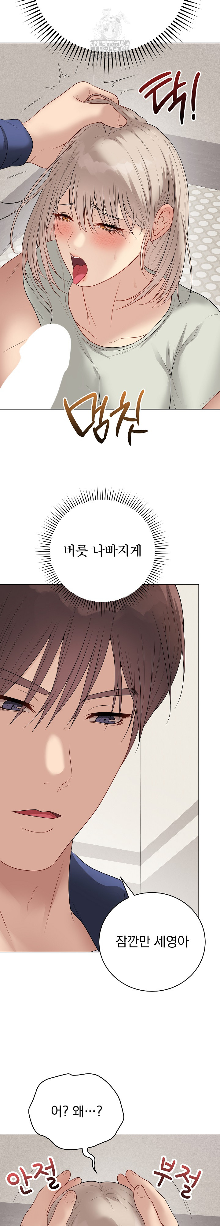 18+ Private Academy Raw Chapter 28 page 9