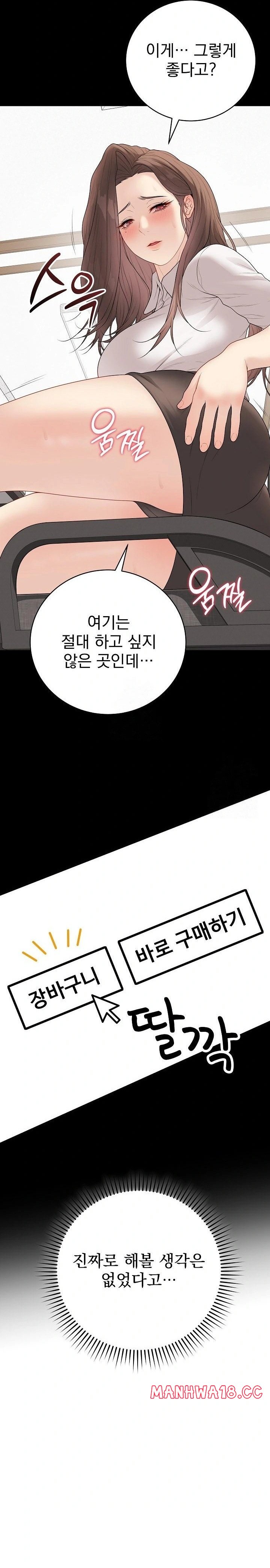 18+ Private Academy Raw Chapter 29 page 15