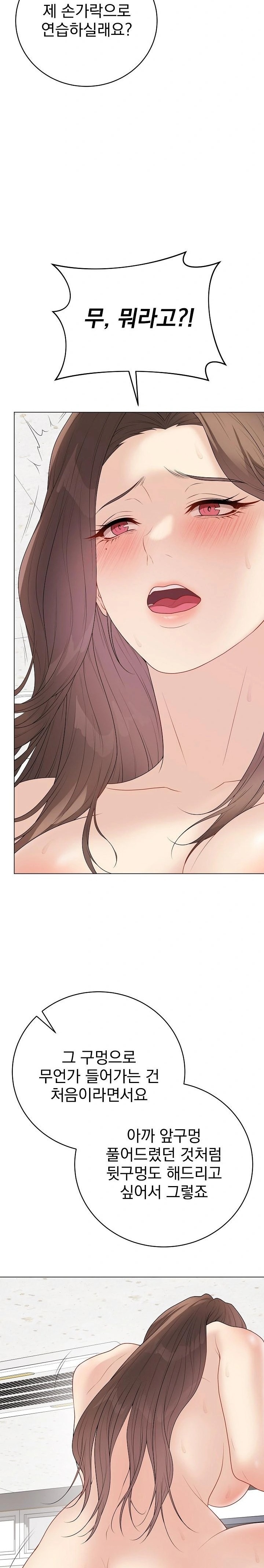 18+ Private Academy Raw Chapter 29 page 17