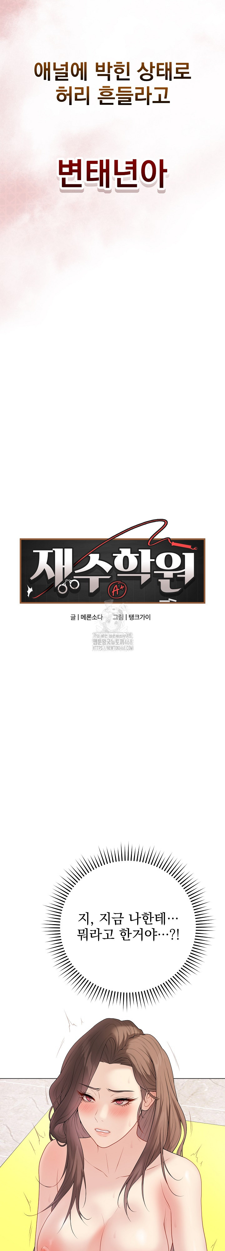 18+ Private Academy Raw Chapter 30 page 3