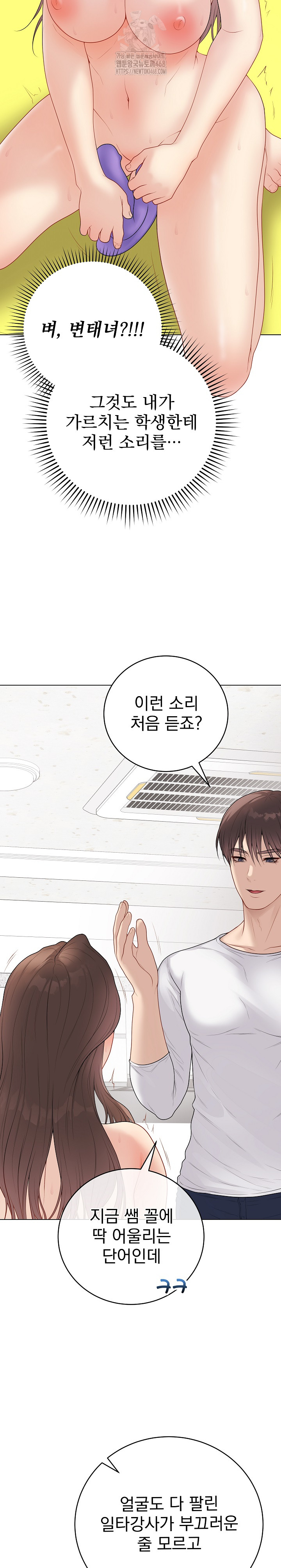 18+ Private Academy Raw Chapter 30 page 4