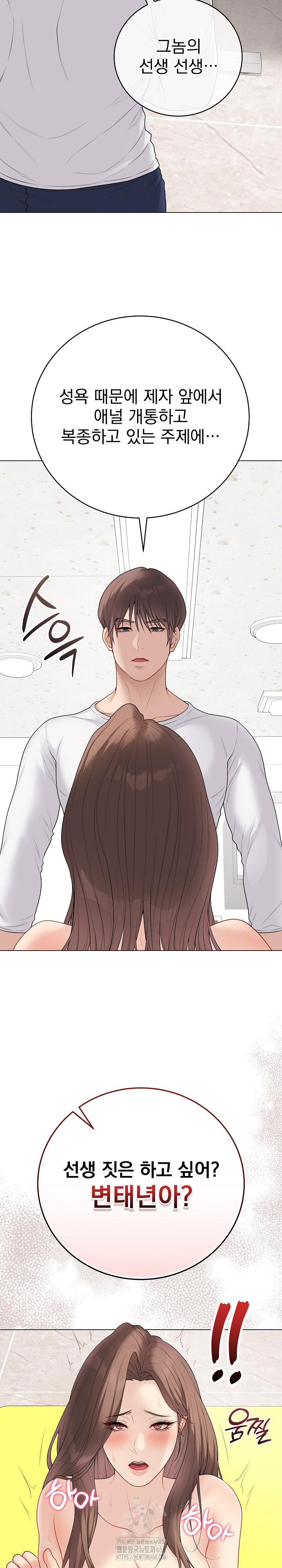 18+ Private Academy Raw Chapter 30 page 7
