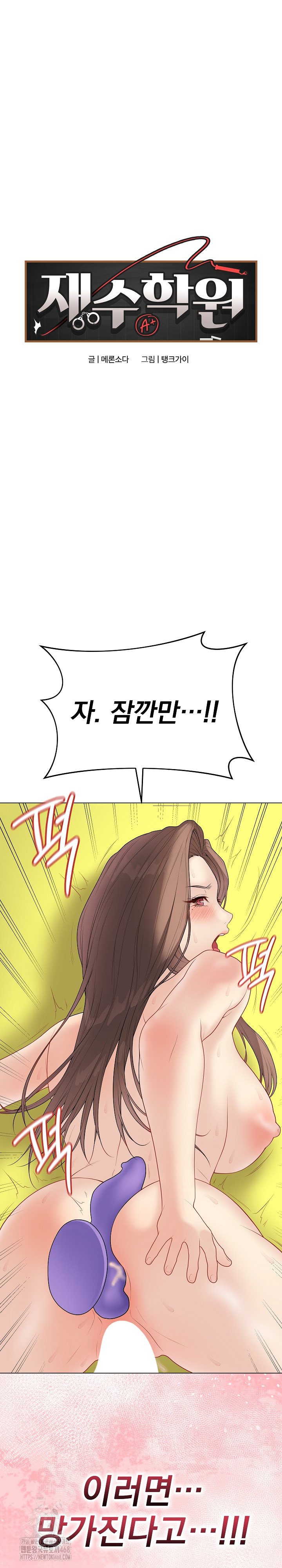 18+ Private Academy Raw Chapter 31 page 2