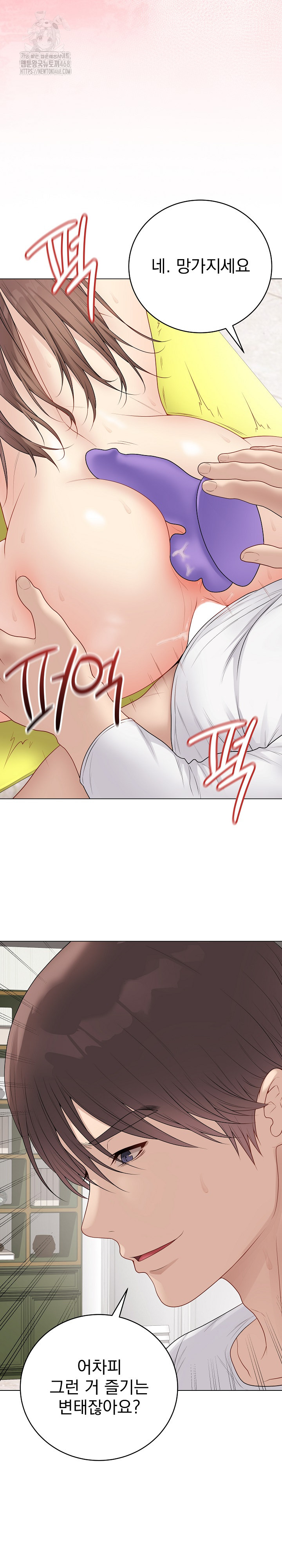 18+ Private Academy Raw Chapter 31 page 3