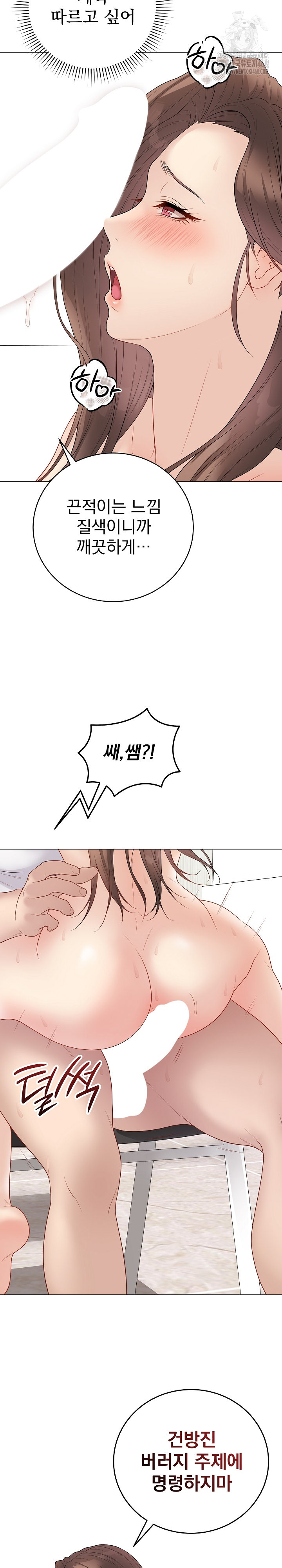 18+ Private Academy Raw Chapter 31 page 19