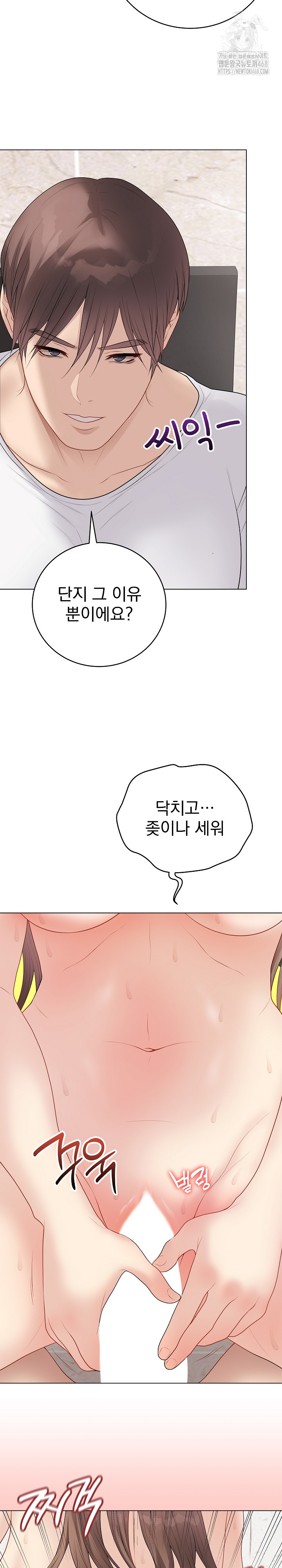 18+ Private Academy Raw Chapter 31 page 21