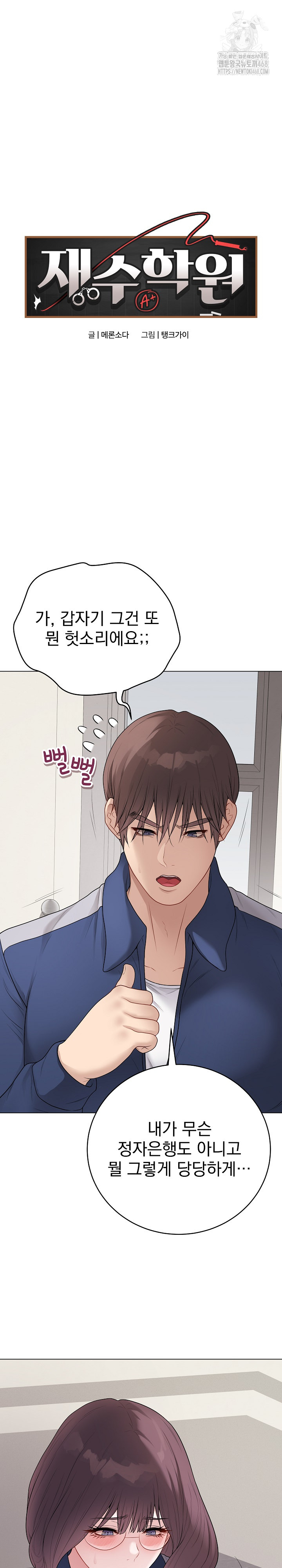 18+ Private Academy Raw Chapter 33 page 2