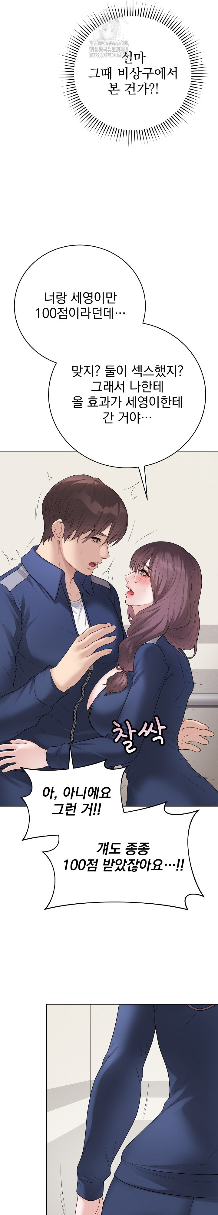 18+ Private Academy Raw Chapter 33 page 8